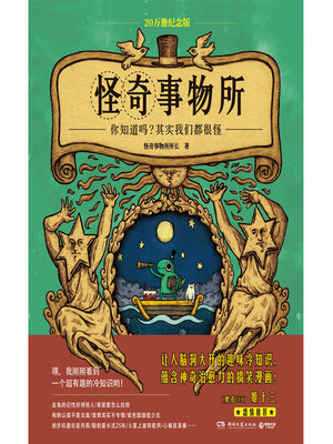 cover image of 怪奇事物所 (Strange Things)